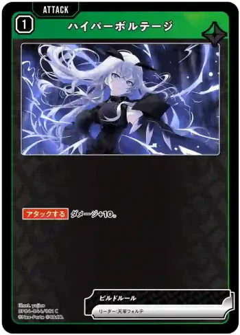 BP04-044 C ハイパーボルテージ