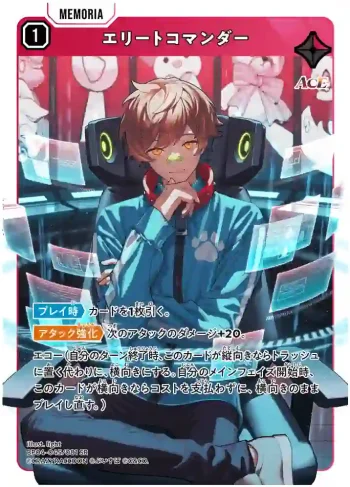 BP04-045 SR エリートコマンダー
