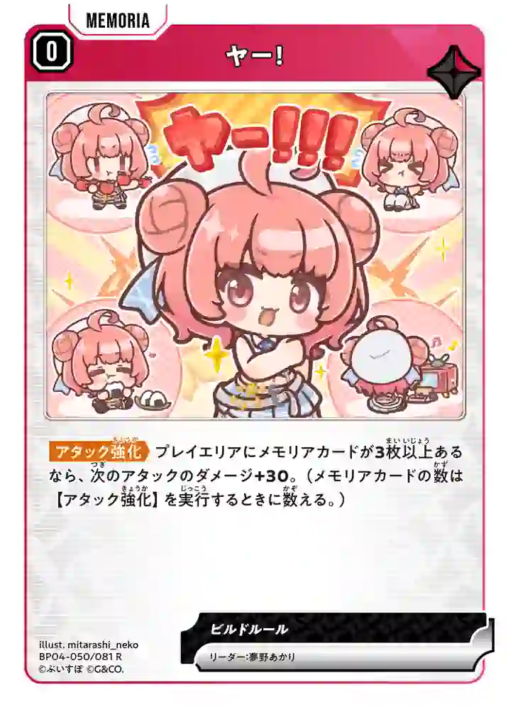 BP04-050_dbad09ce3a15c5742e455acf13c245dc BP04-050 R ヤー!