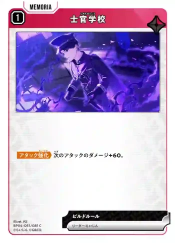 BP04-051 C 士官学校