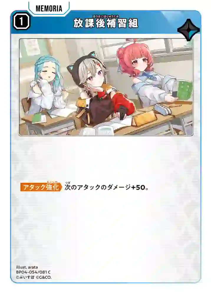 BP04-054_cd5fdd0db3cf6a095283126e4c1c9a68 BP04-054 C 放課後補習組