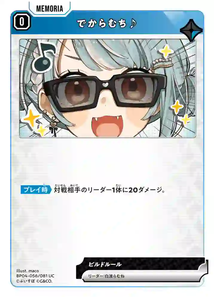BP04-056_a7eb02db6d4bfb008180178740ab37b7 BP04-056 UC でからむち♪