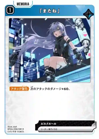 BP04-058 R 「またね」