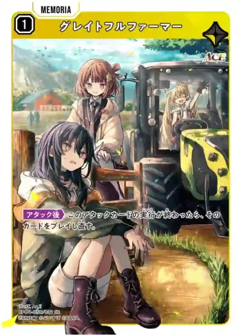 BP04-059 SR グレイトフルファーマー