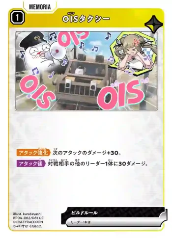 BP04-062 UC OISタクシー
