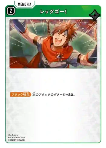 BP04-068 C レッツゴー！