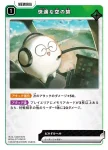 BP04-071 R 快適な空の旅