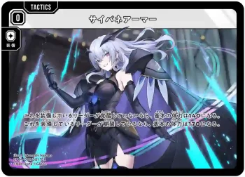 BP04-073 TSR サイバネアーマー