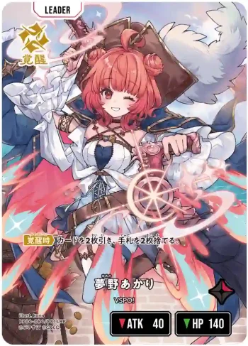 BP04-084 LRP 夢野あかり
