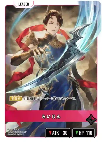 BP04-085 LRP らいじん