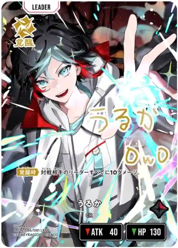 BP04-086 LRPP うるか