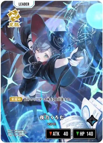 BP04-091 LRP 夜乃くろむ