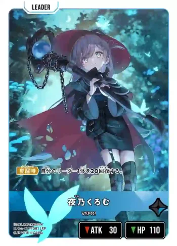 BP04-091 LRP 夜乃くろむ
