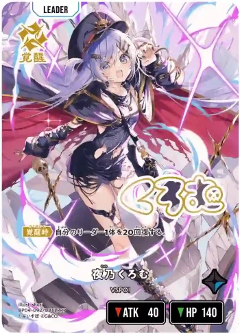 BP04-092 LRPP 夜乃くろむ
