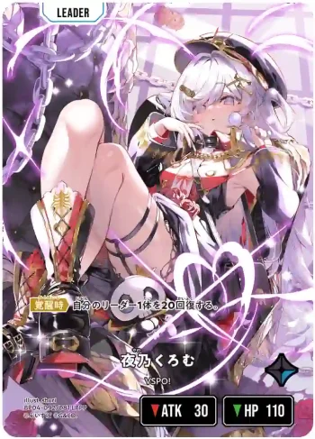 BP04-092 LRPP 夜乃くろむ