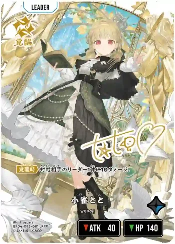 BP04-093 LRPP 小雀とと