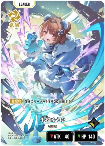 BP04-095 LRP 千燈ゆうひ