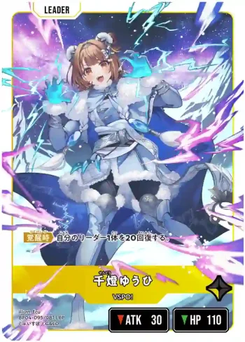 BP04-095 LRP 千燈ゆうひ