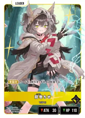 BP04-096 LRP 龍巻ちせ