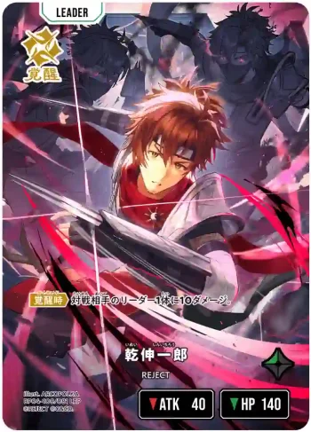 BP04-100 LRP 乾伸一郎