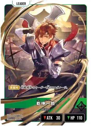 BP04-100 LRP 乾伸一郎