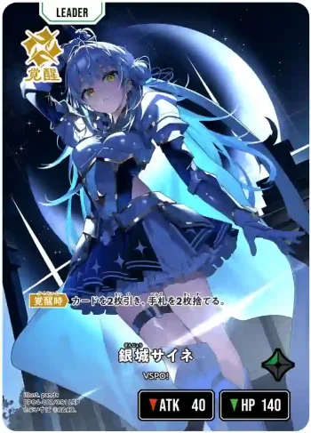 BP04-101 LRP 銀城サイネ