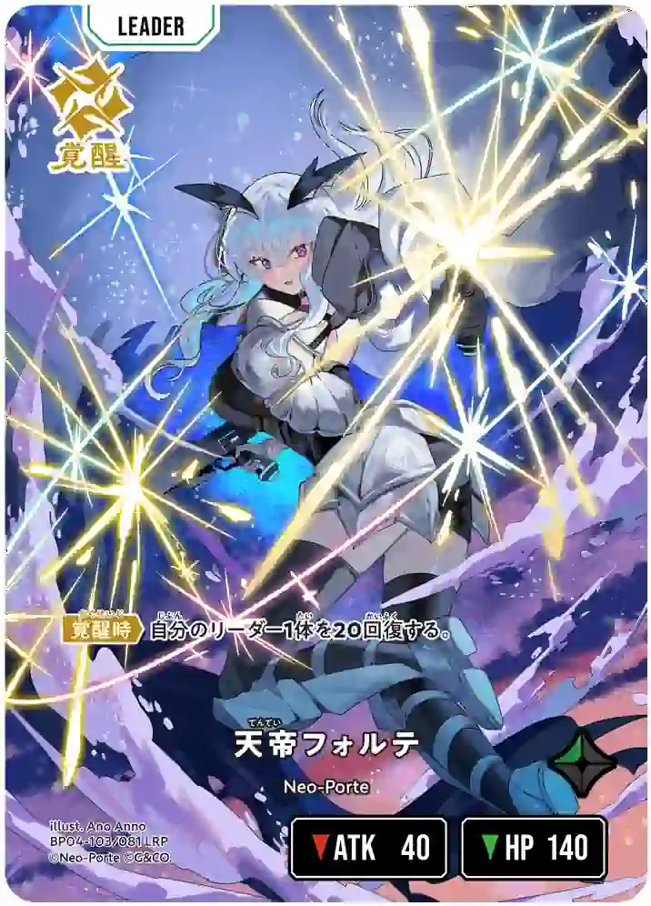BP04-103_1d2b9e8951d2ea63199e12e177a96d34 BP04-103 LRP 天帝フォルテ