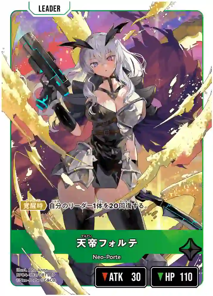BP04-103_ed963f5ecf5ae147334b6652599f1b70 BP04-103 LRP 天帝フォルテ
