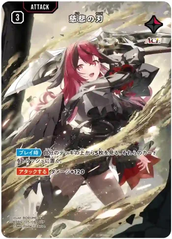 BP04-105 SRP 慈悲の刃