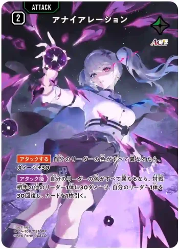 BP04-108 SRP アナイアレーション