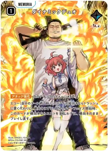BP04-110 SRP ダイナミックデュオ