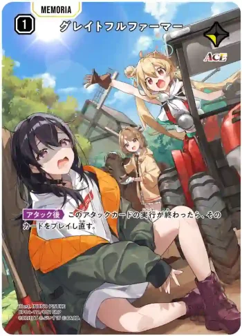 BP04-111 SRP グレイトフルファーマー