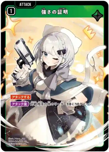 BP04-114 CP 強さの証明