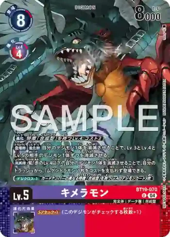 BT19-070 U 基米拉獸(活動宣傳包Ver.2)