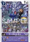 BT21-028 R 天狼星獸(究極杯 2026年3月 紀念品)