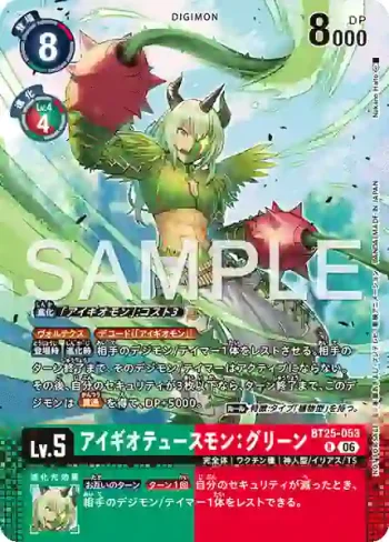 BT25-053 R 埃癸奧都斯獸：綠(活動宣傳包Ver.2)