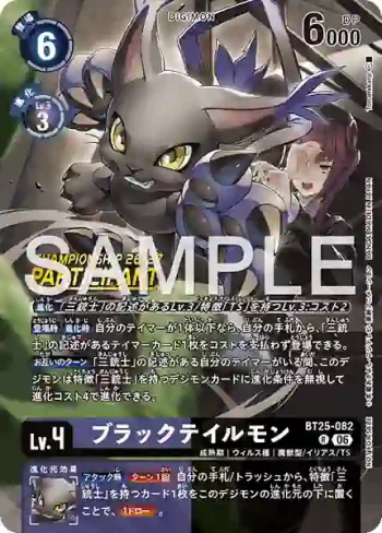 BT25-082 R 黑迪路獸(World Championship 26-27 Season 2 大型活動參加獎卡牌套裝)