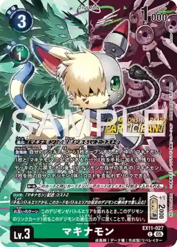 EX11-027 C 瑪奇納獸(World Championship 26-27 Season 2 大型活動參加獎卡牌套裝)