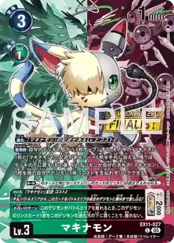 EX11-027 C 瑪奇納獸(World Championship 26-27 Season 2 大型活動上位獎卡牌套裝)