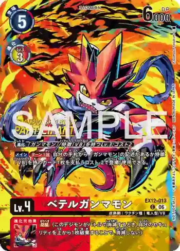 EX12-013 C 參宿四伽馬獸(World Championship 26-27 Season 2 大型活動參加獎卡牌套裝)