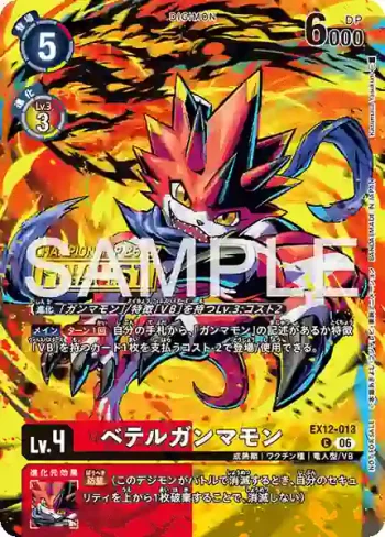 EX12-013 C 參宿四伽馬獸(World Championship 26-27 Season 2 大型活動上位獎卡牌套裝)