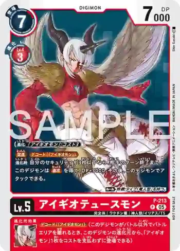 P-213 P 埃癸奧都斯獸(Grand Asia Open 2026 LCQ)