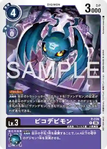 P-239 P 小惡魔獸(馴獸師對戰包 32)