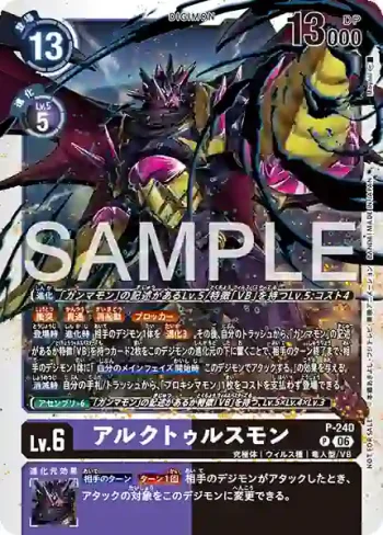 P-240 P 大角星獸(馴獸師對戰包 32)