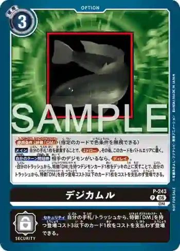 P-243 P 數碼烏魚(馴獸師對戰包 32)