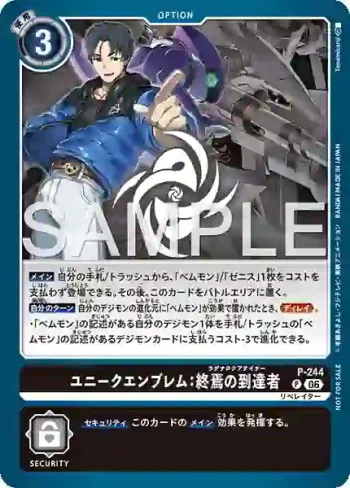 P-244 P 專屬徽章：終焉的到達者(馴獸師對戰包 32)