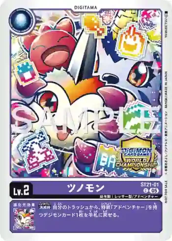 ST21-01 C 獨角獸(World Championship 26-27 Season 2 紀念品)