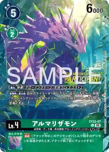 ST23-07 U 重甲蜥獸(World Championship 26-27 Season 2 大型活動參加獎卡牌套裝)