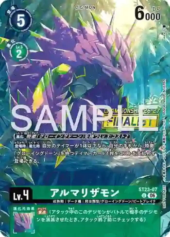 ST23-07 U 重甲蜥獸(World Championship 26-27 Season 2 大型活動上位獎卡牌套裝)