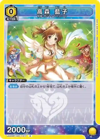 UA55BT/IMC-1-017 C 高森藍子